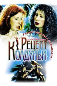 Retsept Koldunji - Poster