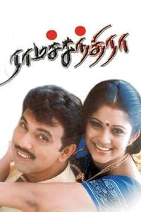 Ramachandra - Poster