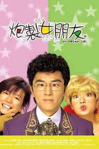 My Dream Girl - Poster