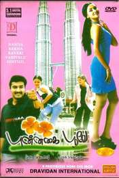 Punnagai Poove