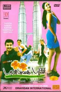 Punnagai Poove - Poster