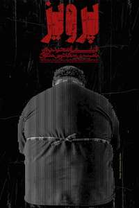 Parviz - Poster