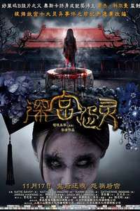Palace of the Damned - Poster