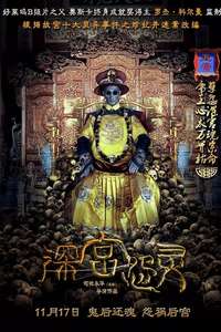 Palace of the Damned - Poster