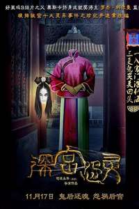 Palace of the Damned - Poster