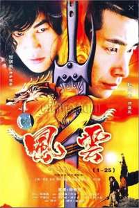 Wind and Cloud: The Storm Riders - Poster