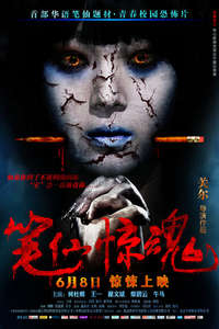 BiXian Panic - Poster
