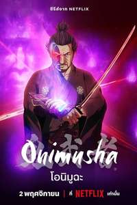 Onimusha - Poster