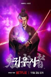 Onimusha - Poster
