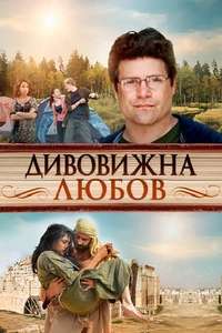 Amazing Love - Poster