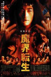 Samurai Resurrection - Poster