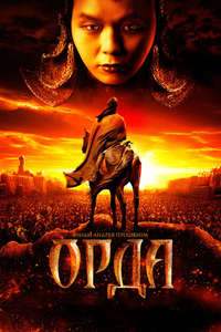 The Horde - Poster