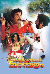 Kilichundan Mampazham
