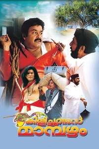 Kilichundan Mampazham - Poster