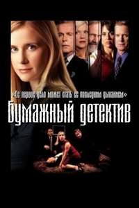 Mystery Woman - Poster