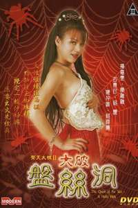 The Quest of the Sex: A Holly Hole - Poster
