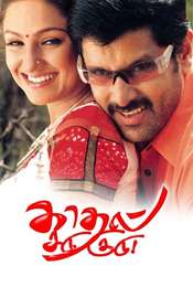Kadhal Sadugudu