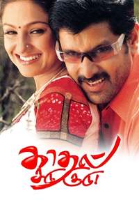 Kadhal Sadugudu - Poster