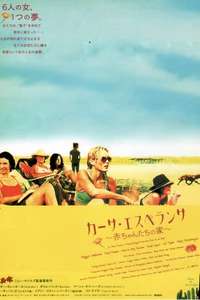 Casa de los Babys - Poster