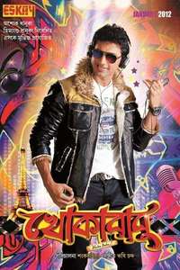 Khokababu - Poster