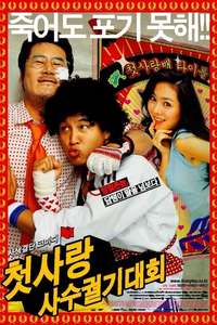 Crazy First Love - Poster