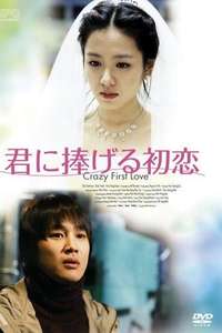 Crazy First Love - Poster