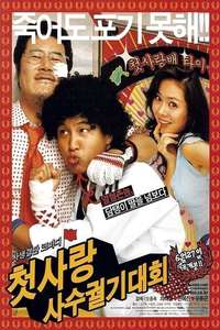 Crazy First Love - Poster