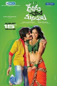 Devudu Chesina Manushulu - Posters