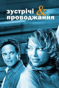 Picking Up & Dropping Off - Poster