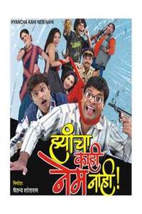 Hyancha Kahi Nem Nahi - Poster