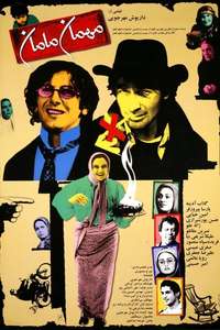 Mum's Guest (Mehman-e Maman) - Poster