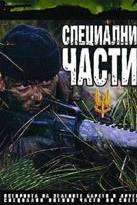 Special Forces - Poster