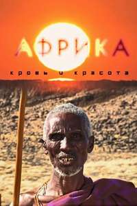 Africa  Blood & Beauty - Poster