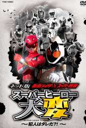 Kamen Rider × Super Sentai: Super Hero Taihen – Who’s the culprit?!