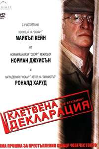 The Statement - Poster