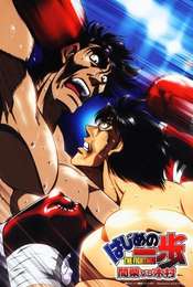 Hajime no Ippo: Mashiba vs. Kimura
