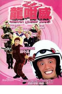 Dragon Loaded 2003 - Poster