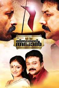 Thiruvambadi Thamban - Posters