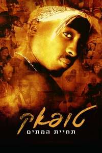 Tupac: Resurrection - Poster