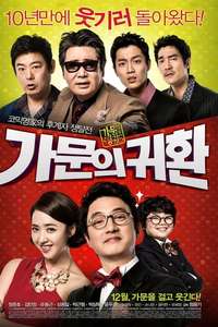 Marrying the Mafia 5: Return of the Family - Poster