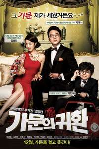 Marrying the Mafia 5: Return of the Family - Poster