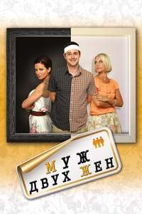 Run For Your Wife - Poster
