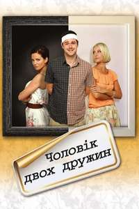 Run For Your Wife - Poster