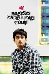 Kadhalil Sodhappuvadhu Yeppadi - Posters