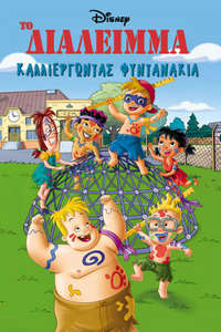 Recess: All Growed Down - Poster