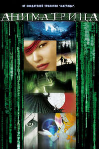 The Second Renaissance Part I - Poster