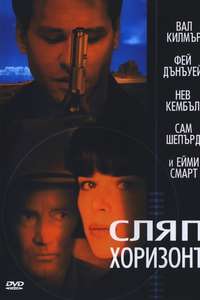 Blind Horizon - Poster