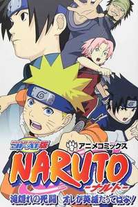 Naruto: The Lost Story: Mission : Protect the Waterfall Village - Poster