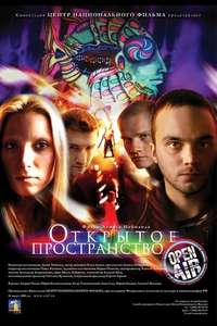 Open Air - Poster