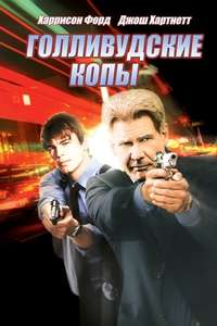 Hollywood Homicide - Poster